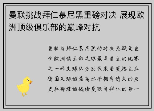 曼联挑战拜仁慕尼黑重磅对决 展现欧洲顶级俱乐部的巅峰对抗