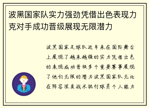 波黑国家队实力强劲凭借出色表现力克对手成功晋级展现无限潜力