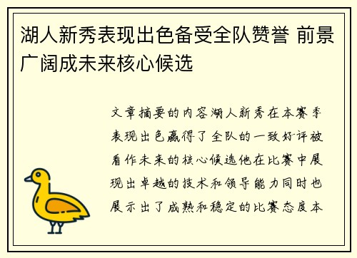 湖人新秀表现出色备受全队赞誉 前景广阔成未来核心候选