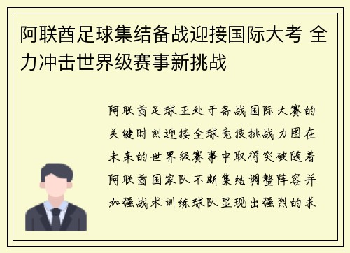 阿联酋足球集结备战迎接国际大考 全力冲击世界级赛事新挑战
