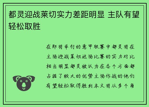 都灵迎战莱切实力差距明显 主队有望轻松取胜
