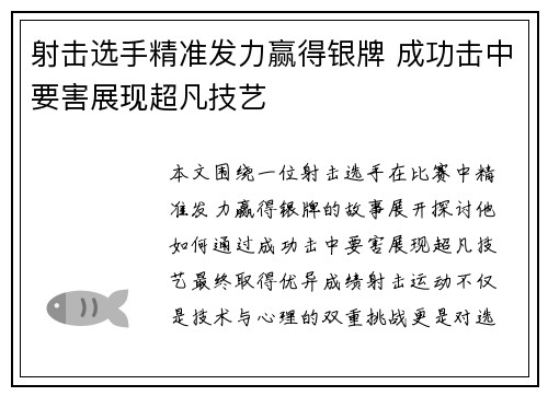 射击选手精准发力赢得银牌 成功击中要害展现超凡技艺