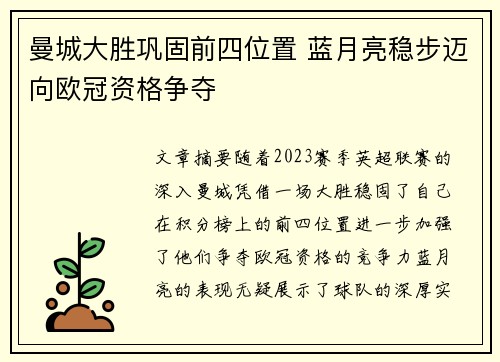 曼城大胜巩固前四位置 蓝月亮稳步迈向欧冠资格争夺