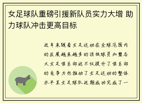 女足球队重磅引援新队员实力大增 助力球队冲击更高目标