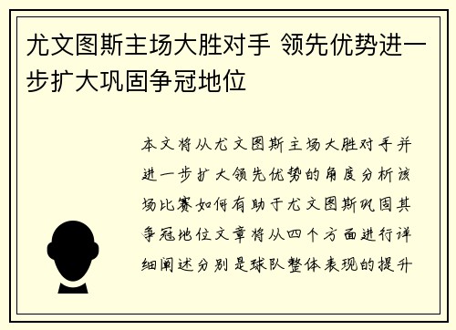 尤文图斯主场大胜对手 领先优势进一步扩大巩固争冠地位