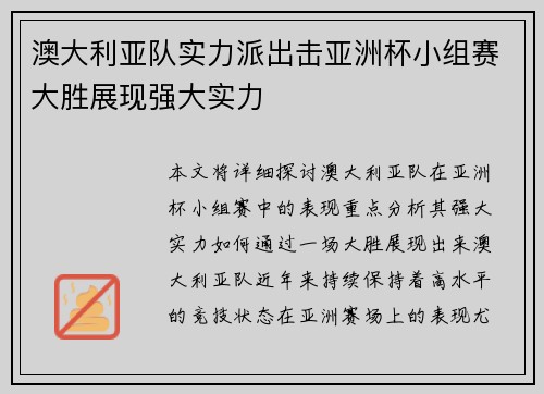 澳大利亚队实力派出击亚洲杯小组赛大胜展现强大实力