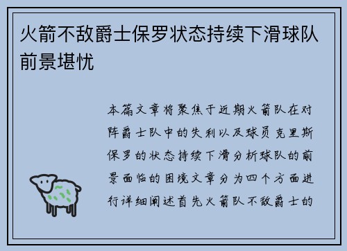 火箭不敌爵士保罗状态持续下滑球队前景堪忧