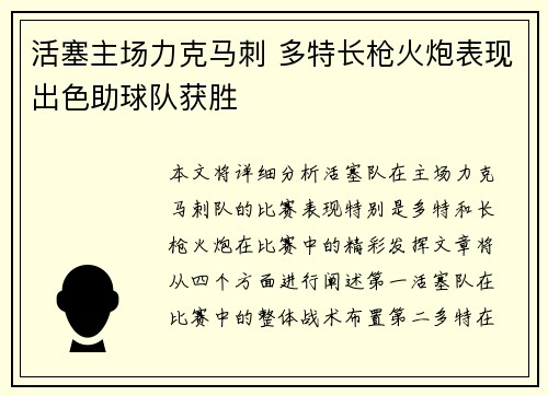活塞主场力克马刺 多特长枪火炮表现出色助球队获胜