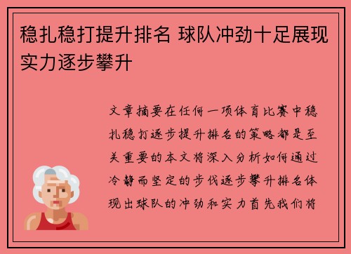 稳扎稳打提升排名 球队冲劲十足展现实力逐步攀升