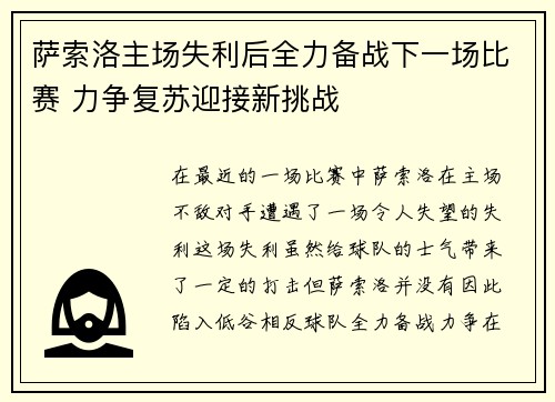 萨索洛主场失利后全力备战下一场比赛 力争复苏迎接新挑战