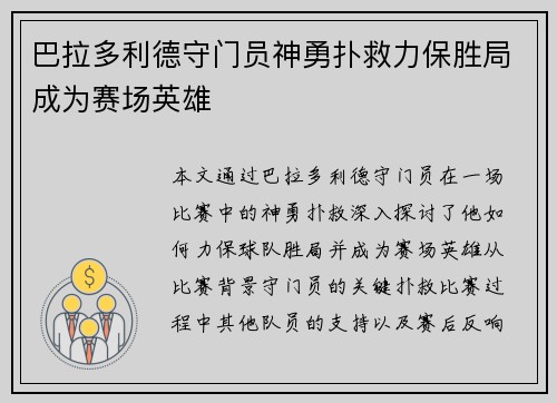 巴拉多利德守门员神勇扑救力保胜局成为赛场英雄