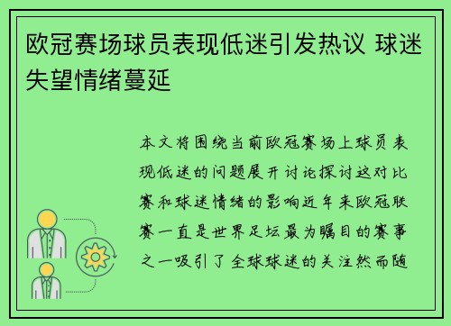 欧冠赛场球员表现低迷引发热议 球迷失望情绪蔓延