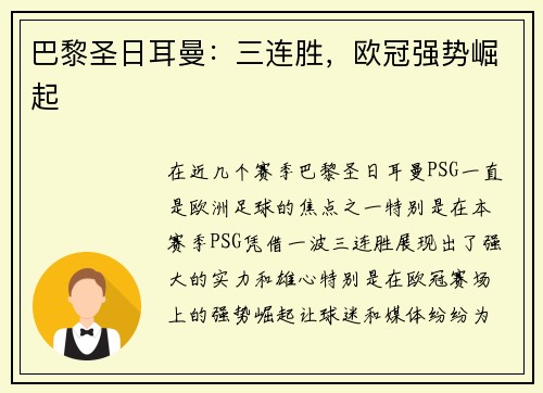 巴黎圣日耳曼：三连胜，欧冠强势崛起