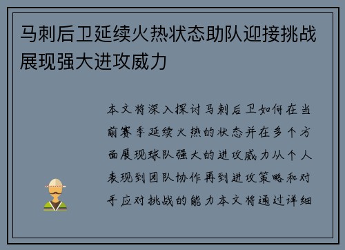 马刺后卫延续火热状态助队迎接挑战展现强大进攻威力