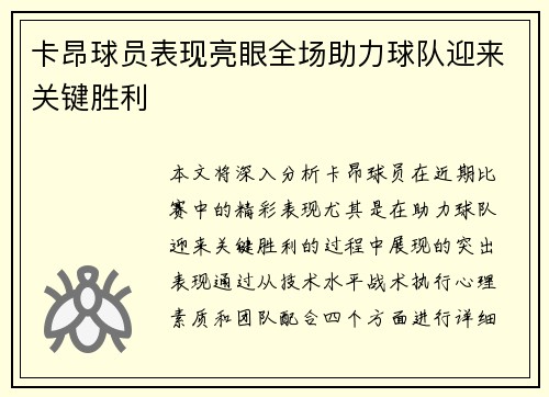 卡昂球员表现亮眼全场助力球队迎来关键胜利