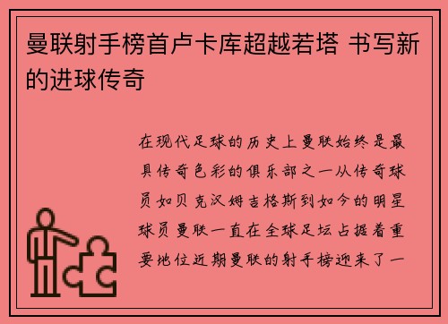 曼联射手榜首卢卡库超越若塔 书写新的进球传奇