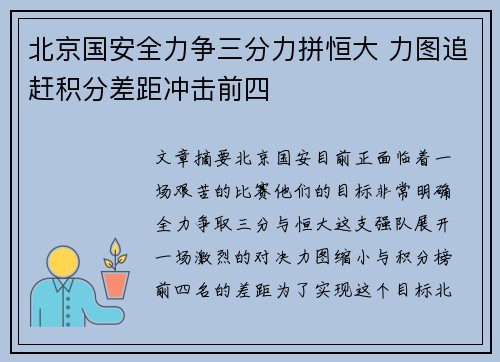 北京国安全力争三分力拼恒大 力图追赶积分差距冲击前四