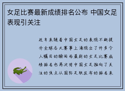 女足比赛最新成绩排名公布 中国女足表现引关注