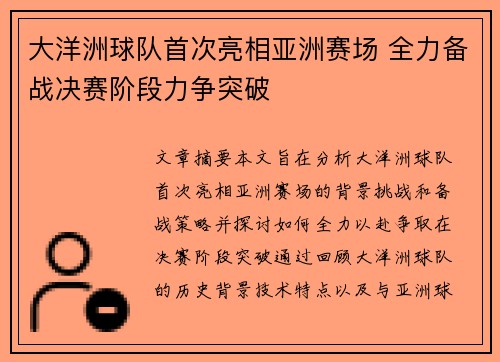 大洋洲球队首次亮相亚洲赛场 全力备战决赛阶段力争突破