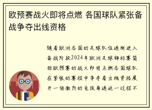 欧预赛战火即将点燃 各国球队紧张备战争夺出线资格
