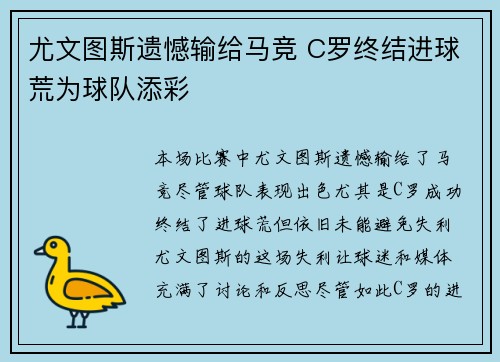 尤文图斯遗憾输给马竞 C罗终结进球荒为球队添彩