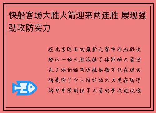 快船客场大胜火箭迎来两连胜 展现强劲攻防实力