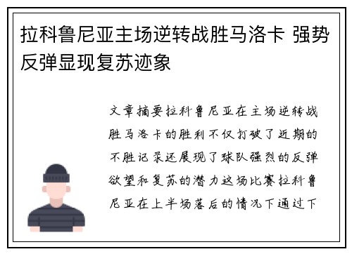 拉科鲁尼亚主场逆转战胜马洛卡 强势反弹显现复苏迹象