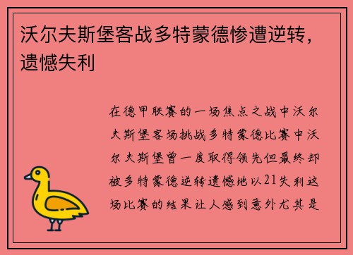 沃尔夫斯堡客战多特蒙德惨遭逆转，遗憾失利