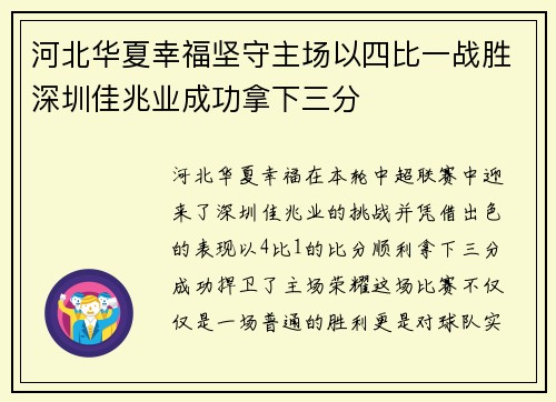 河北华夏幸福坚守主场以四比一战胜深圳佳兆业成功拿下三分