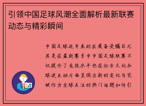 引领中国足球风潮全面解析最新联赛动态与精彩瞬间