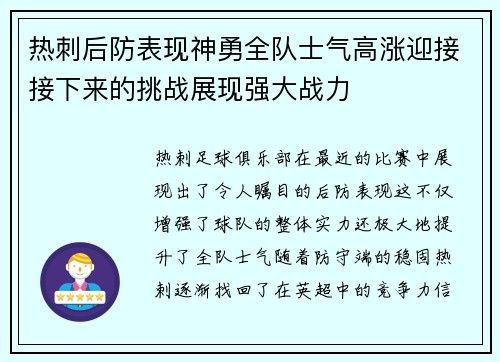 热刺后防表现神勇全队士气高涨迎接接下来的挑战展现强大战力