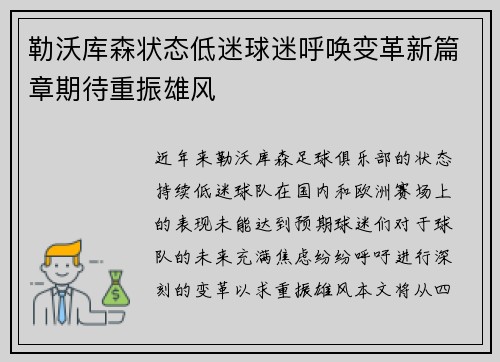 勒沃库森状态低迷球迷呼唤变革新篇章期待重振雄风