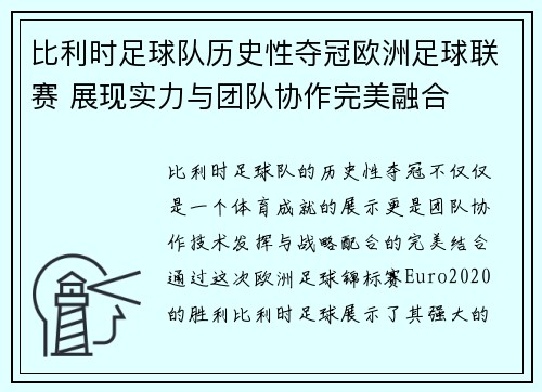 比利时足球队历史性夺冠欧洲足球联赛 展现实力与团队协作完美融合