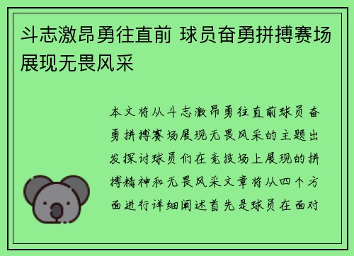 斗志激昂勇往直前 球员奋勇拼搏赛场展现无畏风采