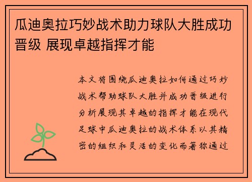 瓜迪奥拉巧妙战术助力球队大胜成功晋级 展现卓越指挥才能