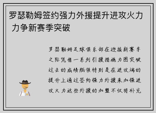 罗瑟勒姆签约强力外援提升进攻火力 力争新赛季突破