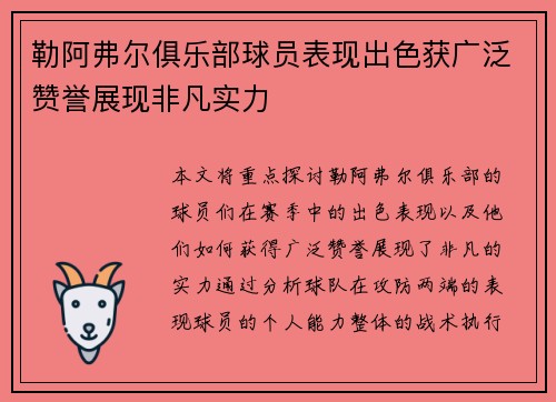 勒阿弗尔俱乐部球员表现出色获广泛赞誉展现非凡实力