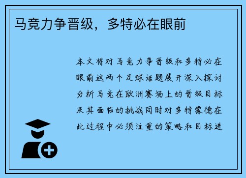 马竞力争晋级，多特必在眼前
